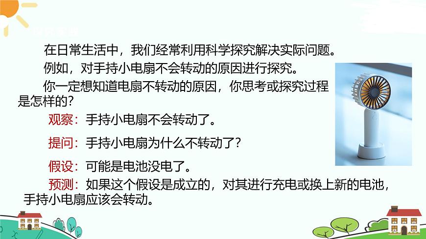 浙教版2024七年級上冊科學(xué)第3節(jié)  像科學(xué)家那樣探究   課件第3頁
