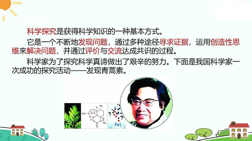 浙教版2024七年級上冊科學(xué)第3節(jié)  像科學(xué)家那樣探究   課件第7頁