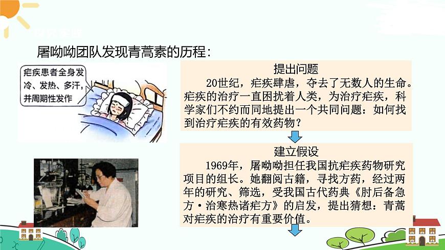 浙教版2024七年級上冊科學(xué)第3節(jié)  像科學(xué)家那樣探究   課件第8頁