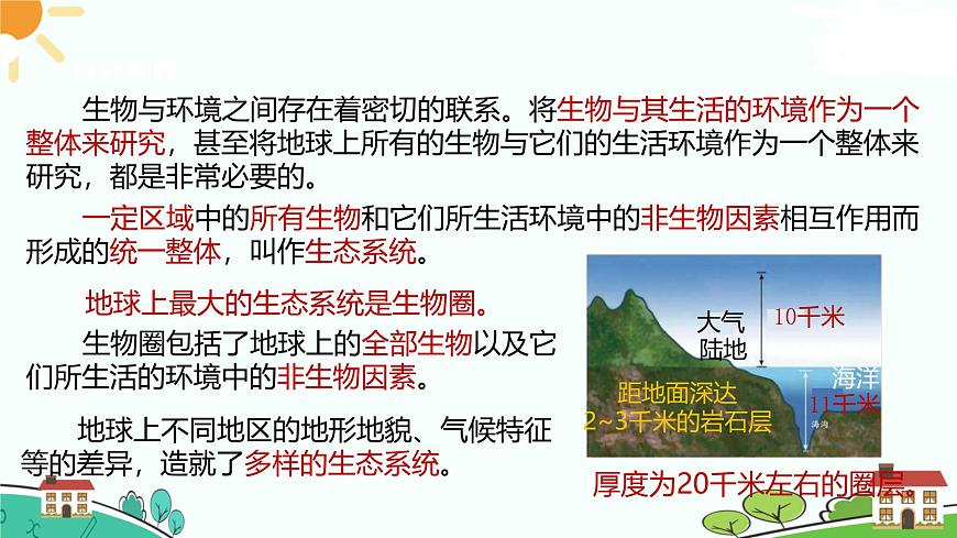 浙教版2024七年級上冊科學第5節(jié)  生物的多樣性（第2課時）  課件第4頁