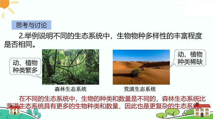 浙教版2024七年級上冊科學第5節(jié)  生物的多樣性（第2課時）  課件第6頁
