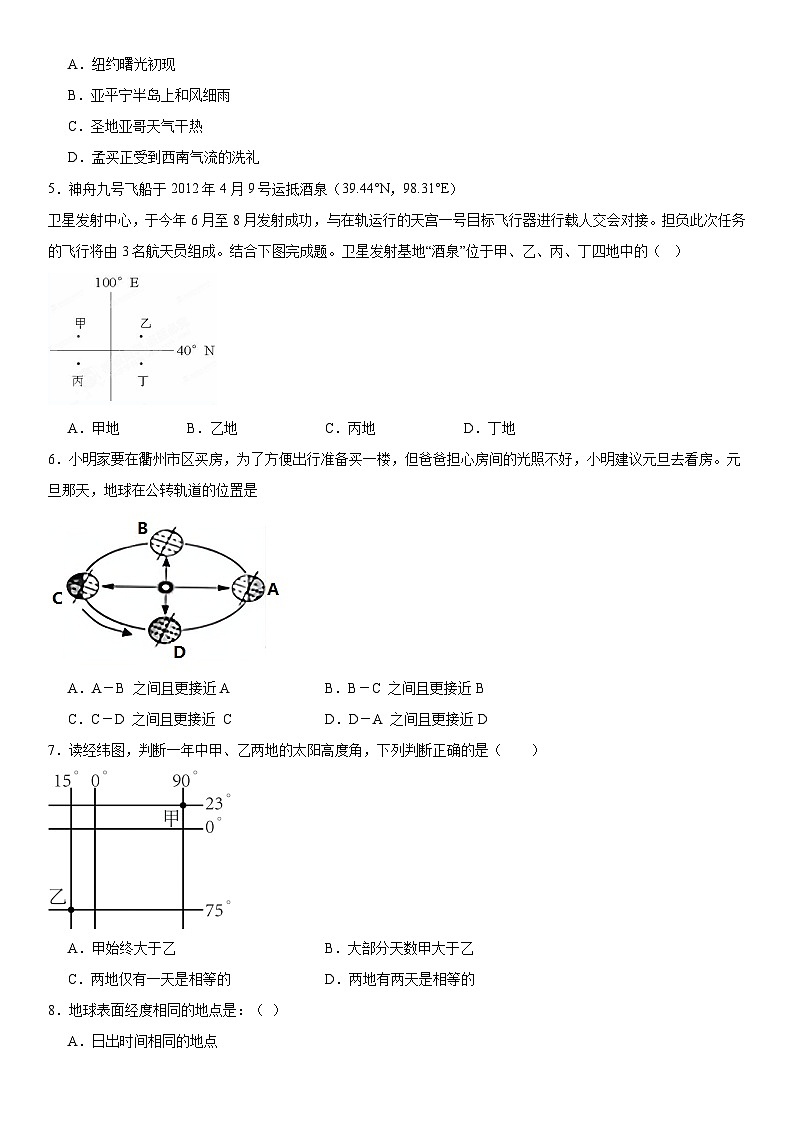 4.2地球的运动同步练习题2024---2025学年浙教版七年级上册科学第2页