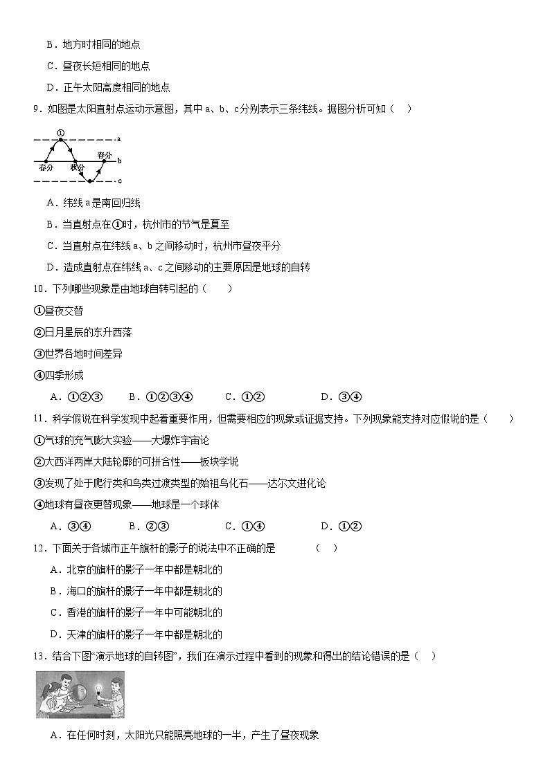 4.2地球的运动同步练习题2024---2025学年浙教版七年级上册科学第3页
