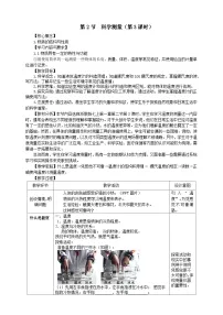 科学七年级上册（2024）第2节 科学测量精品第3课时教案