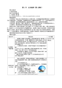 浙教版(2024)七年级上册(2024)第3章 广袤浩瀚的宇宙第1节 认识地球一等奖第1课时教案
