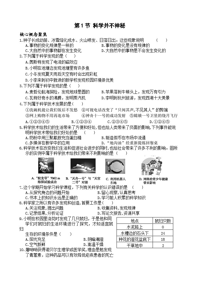 浙教版2024七年级上册科学第1节 科学并不神秘同步练习含答案01