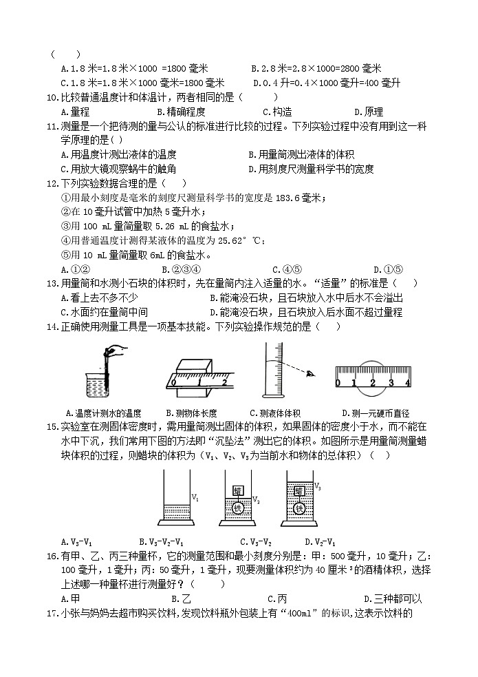 浙教版2024七年級(jí)上冊(cè)科學(xué)第1章  探索自然的科學(xué) 綜合測(cè)試同步練習(xí)含答案第2頁(yè)