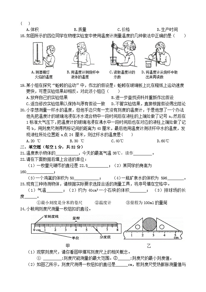 浙教版2024七年級(jí)上冊(cè)科學(xué)第1章  探索自然的科學(xué) 綜合測(cè)試同步練習(xí)含答案第3頁(yè)