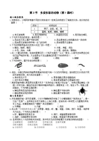 初中科学浙教版（2024）七年级上册（2024）第3节 多姿多彩的动物优秀第1课时一课一练