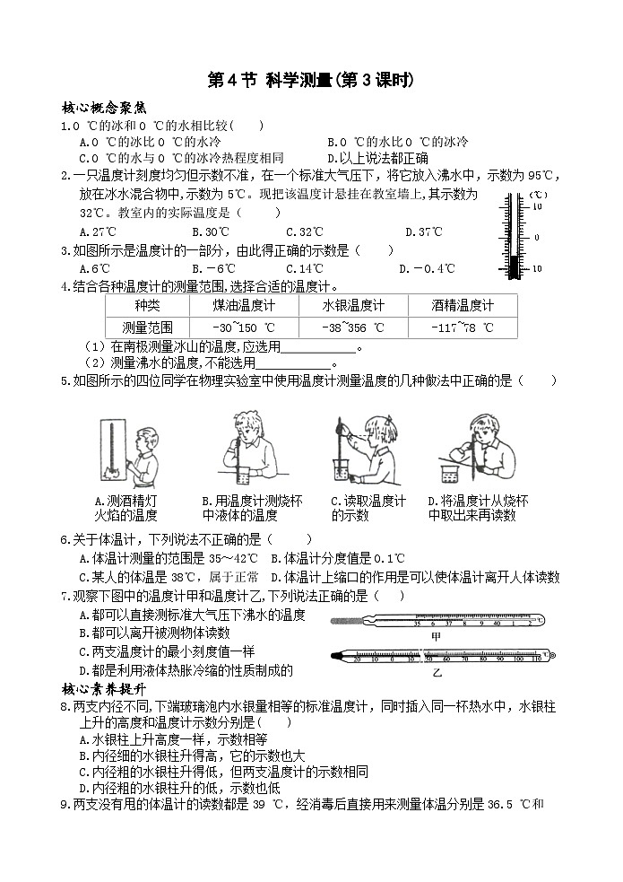 浙教版2024七年级上册科学第4节 科学测量(第3课时)同步练习含答案第1页