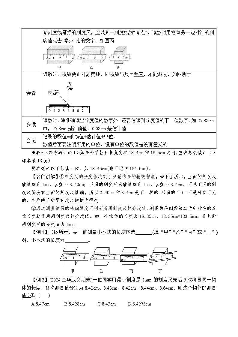 1.2.1科学测量——长度的测量 体积的测量(原卷版)第3页