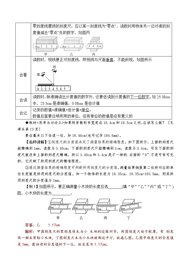 1.2.1科学测量——长度的测量 体积的测量(解析版)第3页
