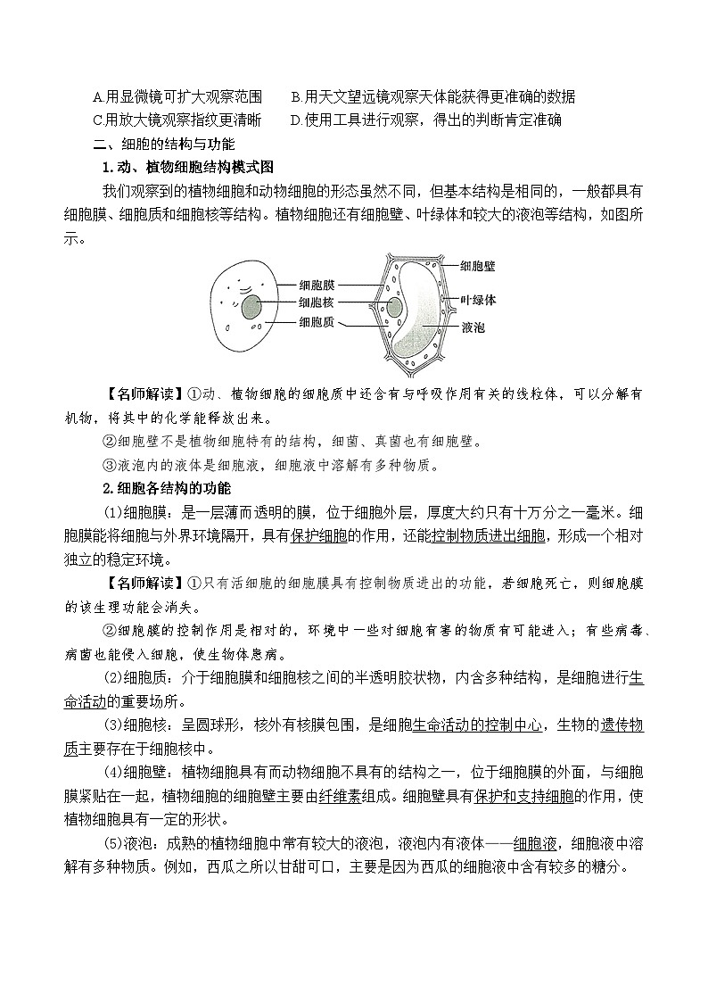 2.1.2生物体的基本单位——科学观察细胞的结构与功能(原卷版)第3页