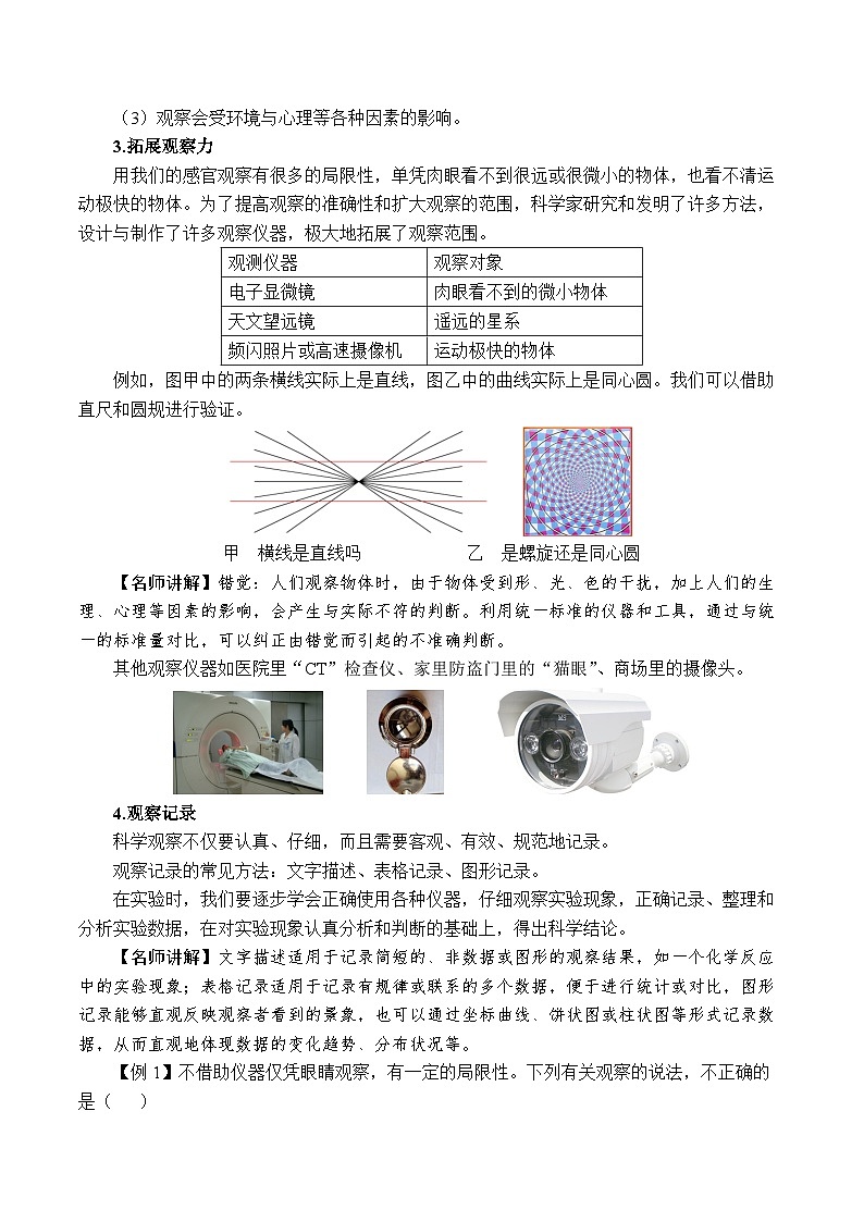 2.1.2生物体的基本单位——科学观察细胞的结构与功能(解析版)第2页
