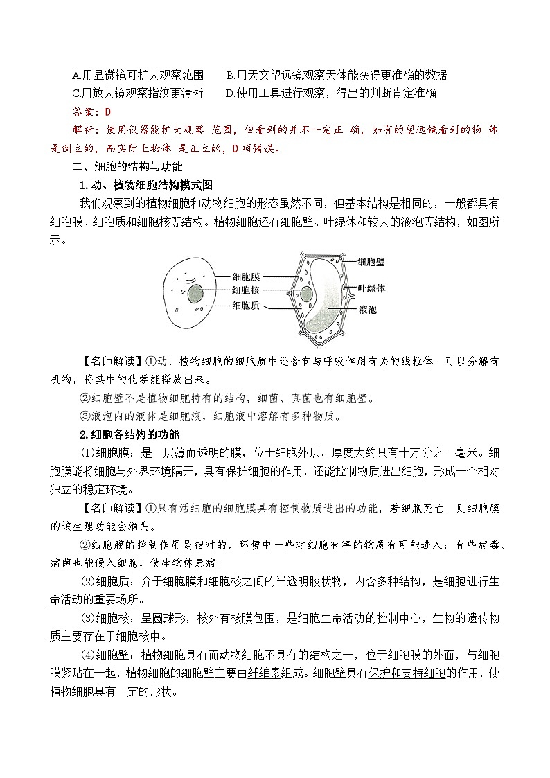 2.1.2生物体的基本单位——科学观察细胞的结构与功能(解析版)第3页