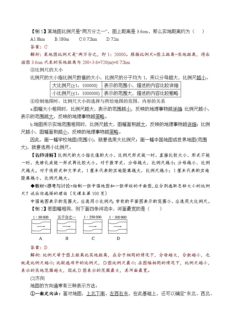 (浙教版2024)七年级上册科学3.1.2认识地球——地图 同步练习含解析版03