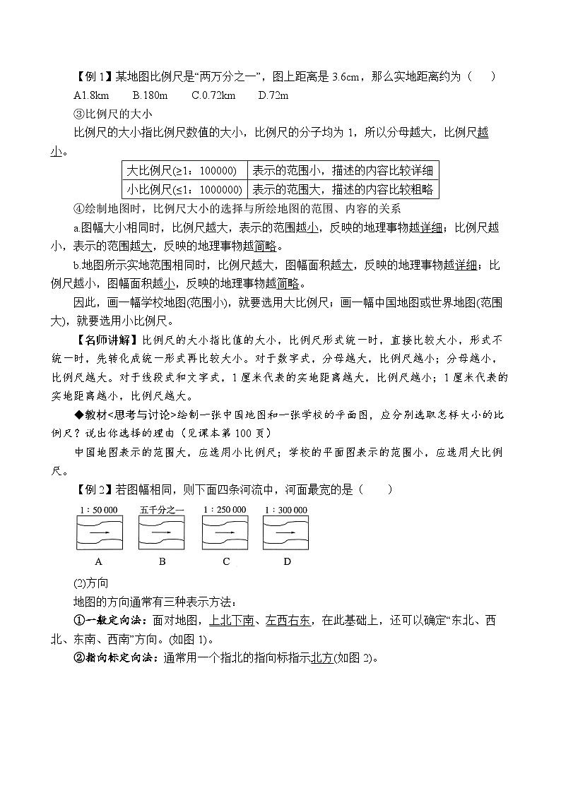 (浙教版2024)七年级上册科学3.1.2认识地球——地图 同步练习含解析版03