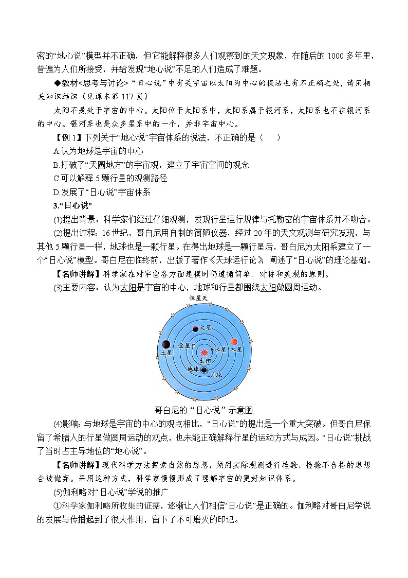 3.3人类对宇宙的探索(原卷版)第3页