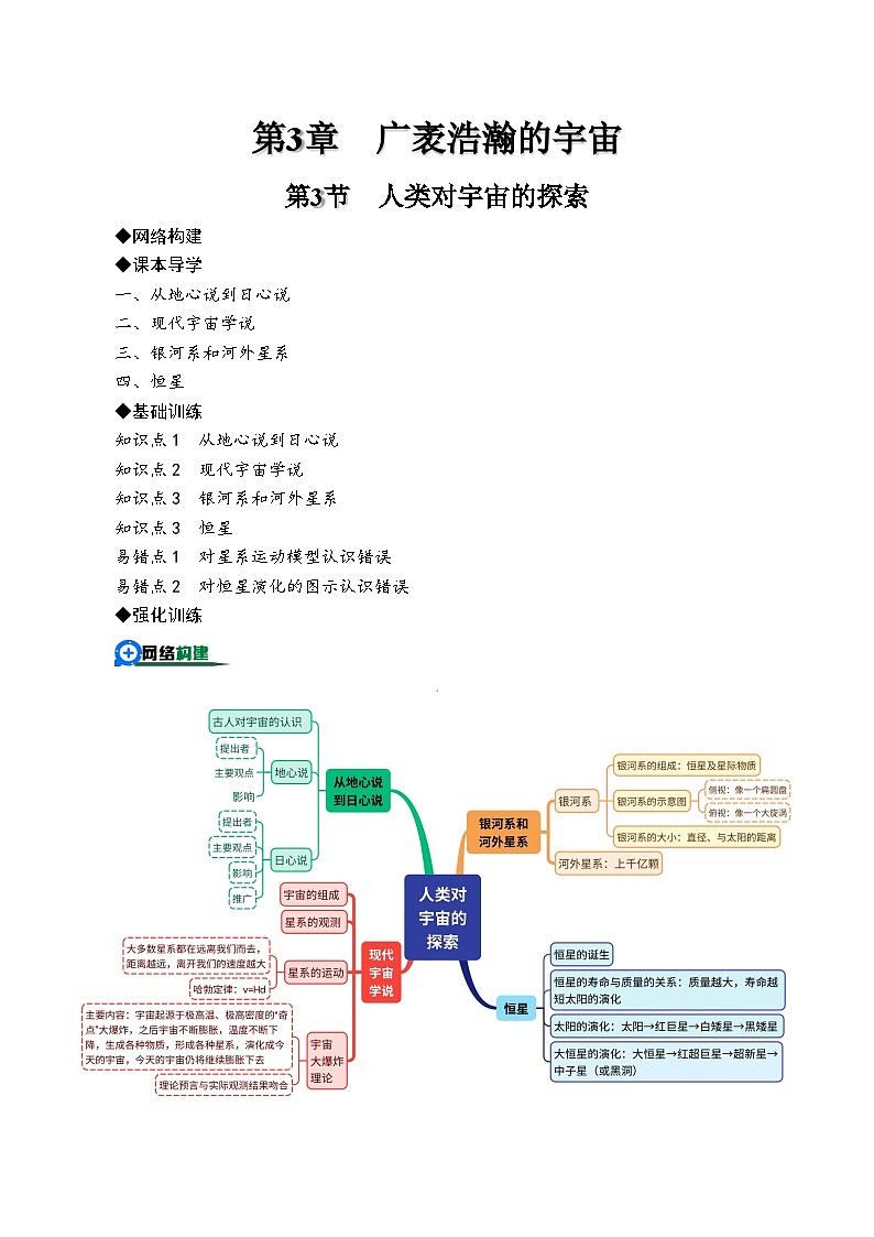3.3人类对宇宙的探索(解析版)第1页