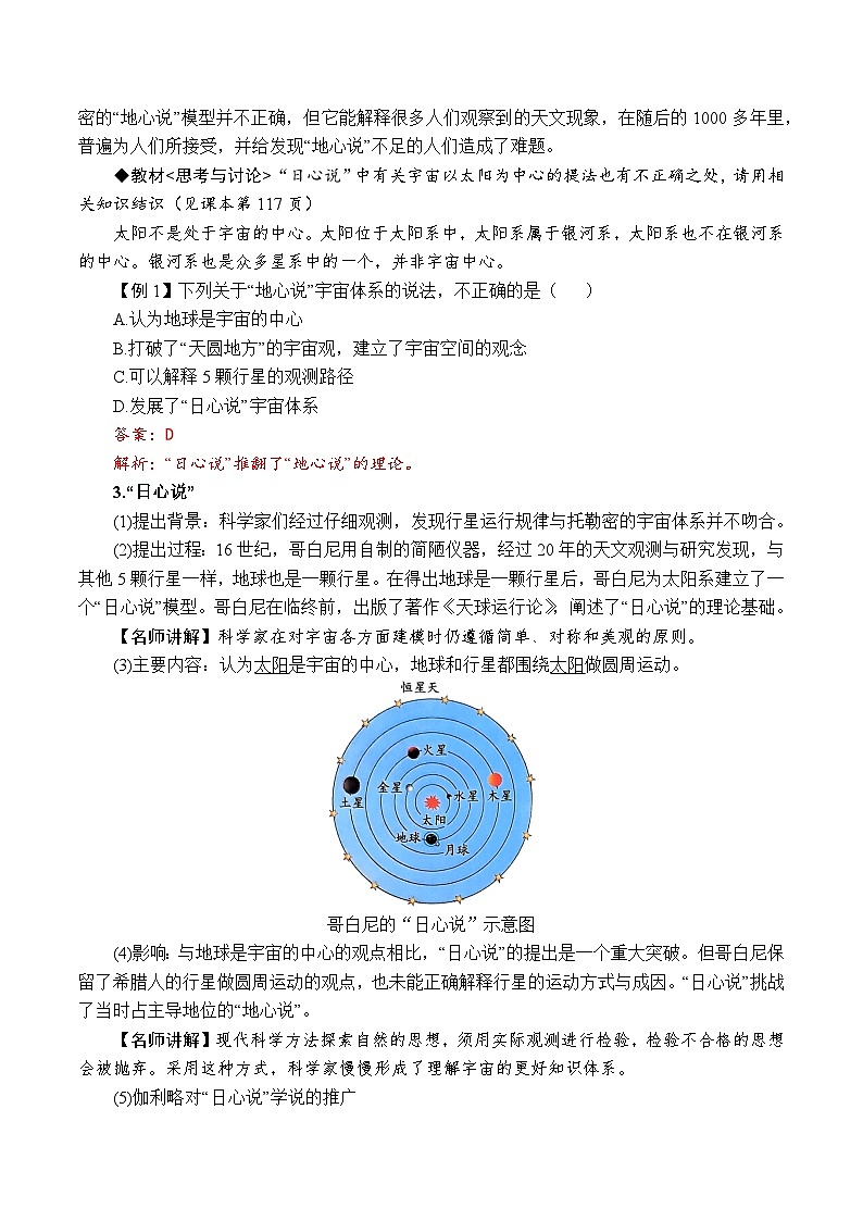 3.3人类对宇宙的探索(解析版)第3页