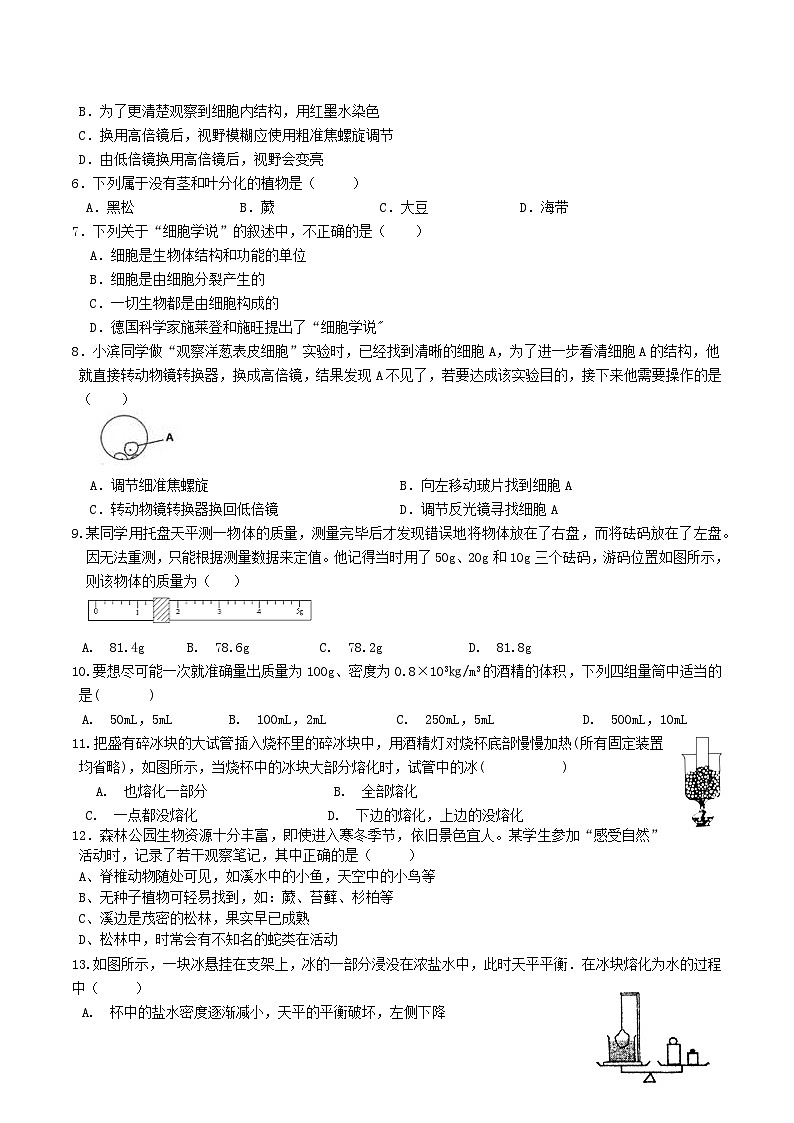 2023-2024学年浙江省杭州市拱墅区七年级(上)质检科学试卷(12月份)第2页