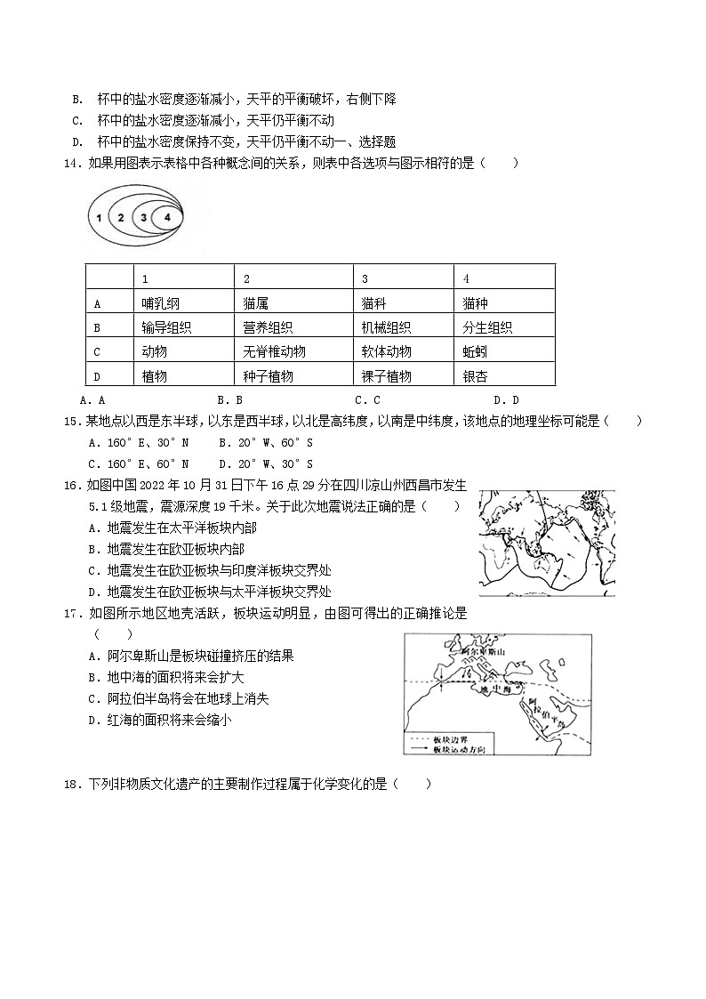 2023-2024学年浙江省杭州市拱墅区七年级(上)质检科学试卷(12月份)第3页