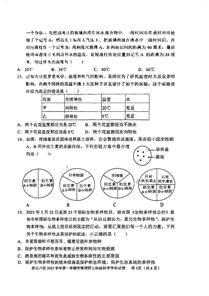 浙江省嘉兴市桐乡六中教育集团实验中学2024-2025学年七年级上学期期中科学试题03