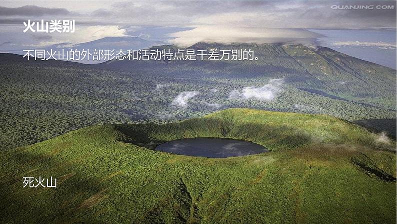 4.4 地球板块的缓慢运动(第2课时)-初中科学七年级上册 同步教学课件(浙教版2024)第7页