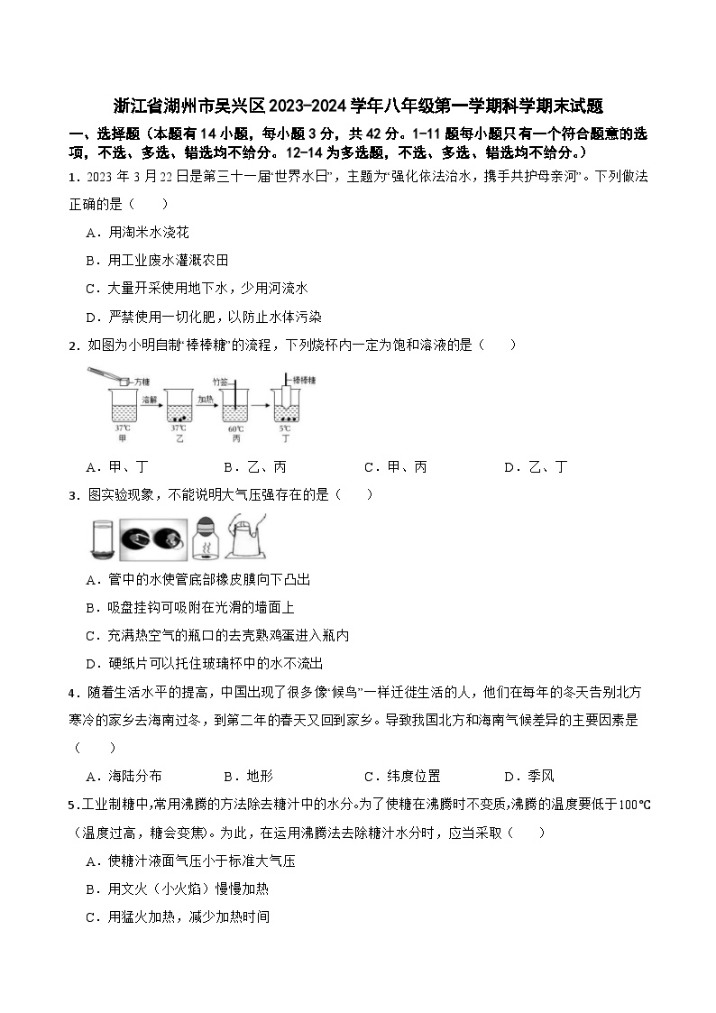 浙江省湖州市吴兴区2023-2024学年八年级上学期期末科学试题