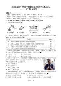 2023-2024学年浙江省杭州市绿城育华学校七年级（上）月考科学试卷（12月份）