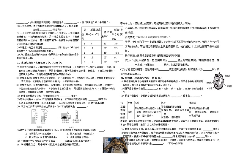 浙江省嵊州市三界片2024-2025学年七年级上学期期中科学测试卷03