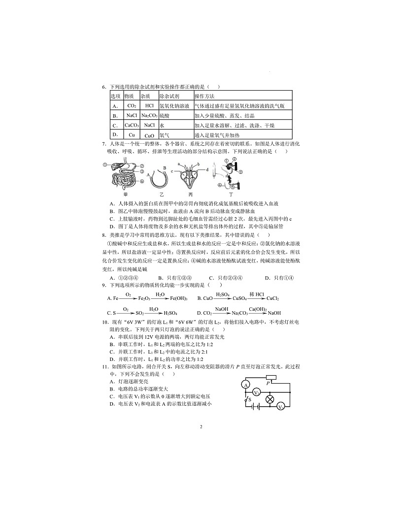 2023-2024學(xué)年浙江省杭州市拱墅區(qū)九年級(jí)（上）期末科學(xué)模擬練習(xí)試卷（2）第2頁(yè)