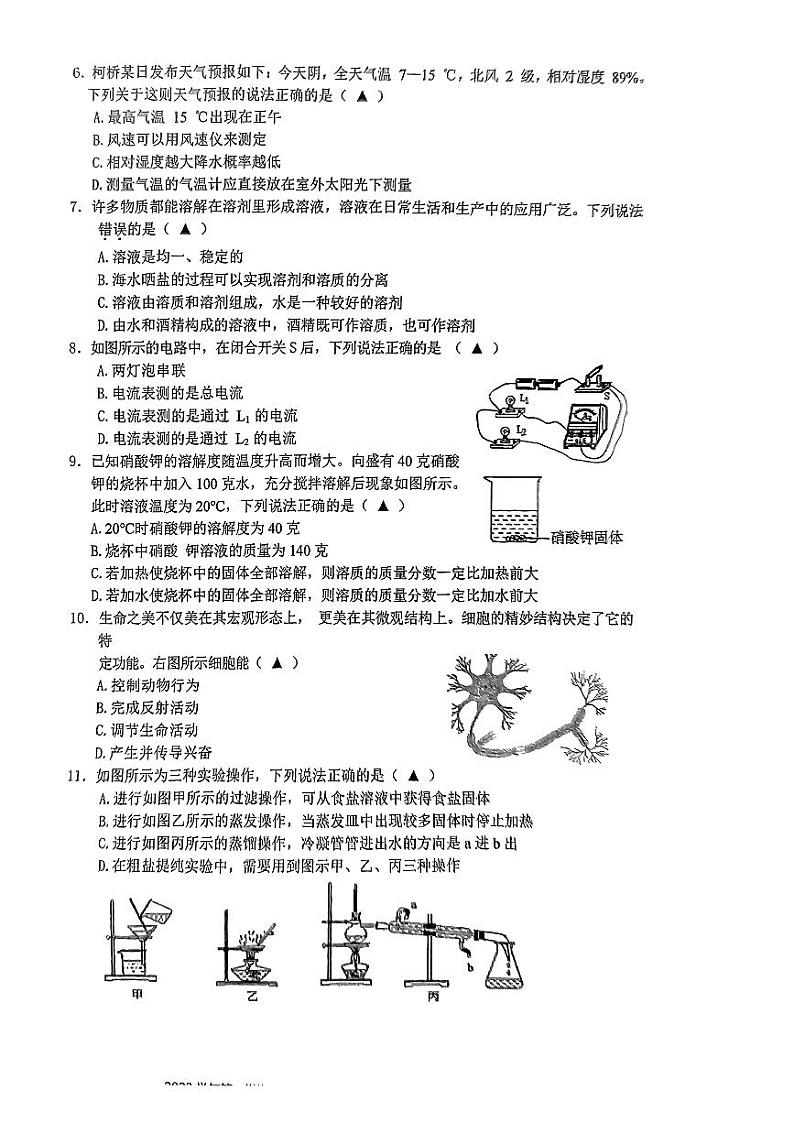 2023-2024学年浙江省绍兴市柯桥区联盟校八年级(上)月考科学试卷(1月份)第2页