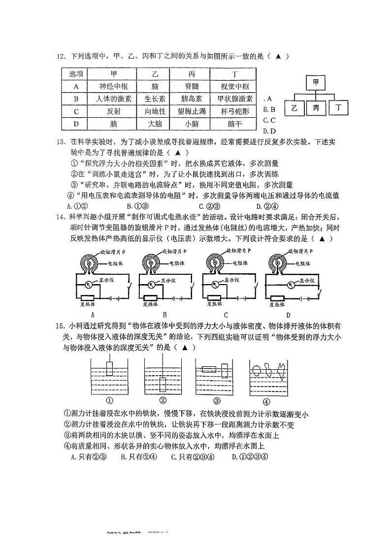 2023-2024学年浙江省绍兴市柯桥区联盟校八年级(上)月考科学试卷(1月份)第3页
