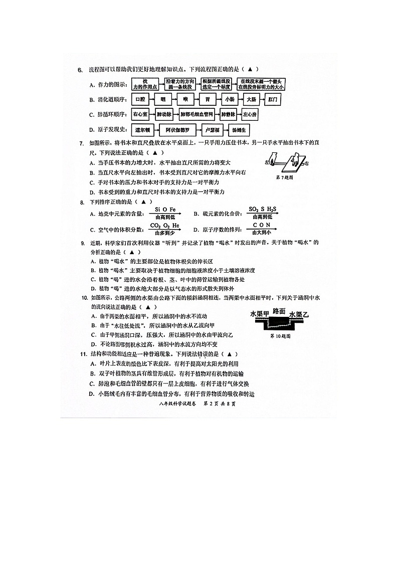 2023-2024学年浙江省宁波市宁海县八年级(上)期末科学试卷02
