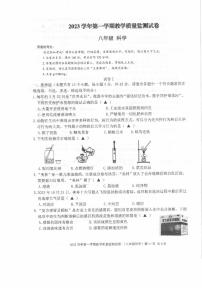 2022-2023学年浙江省台州市临海市八年级（上）期末科学试卷