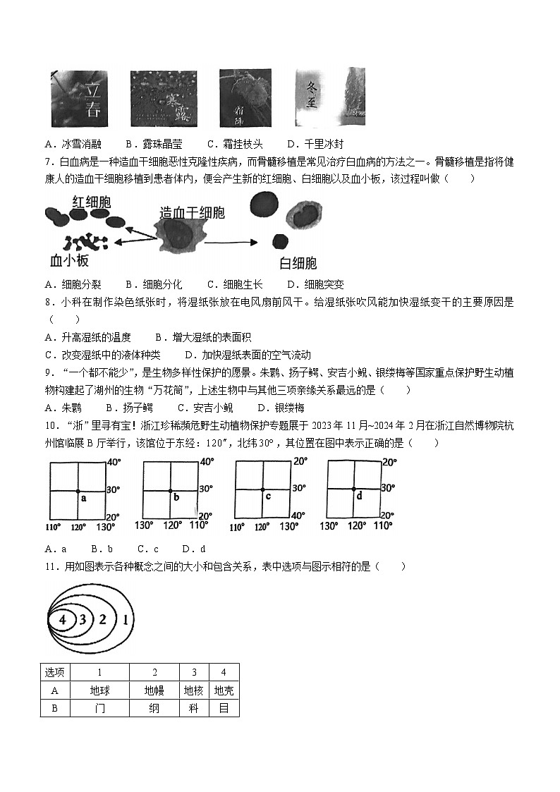 2023-2024學年浙江省湖州市長興縣、安吉縣七年級（上）期末科學試卷第2頁