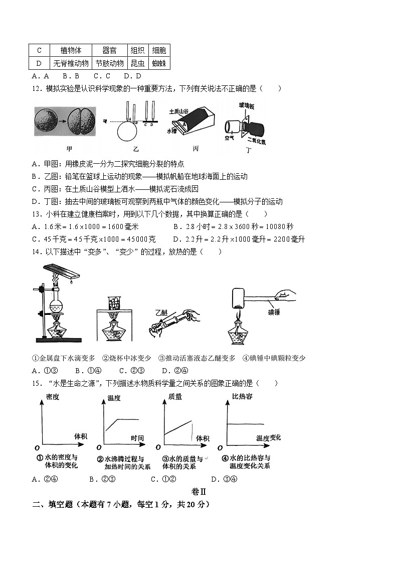 2023-2024學年浙江省湖州市長興縣、安吉縣七年級（上）期末科學試卷第3頁