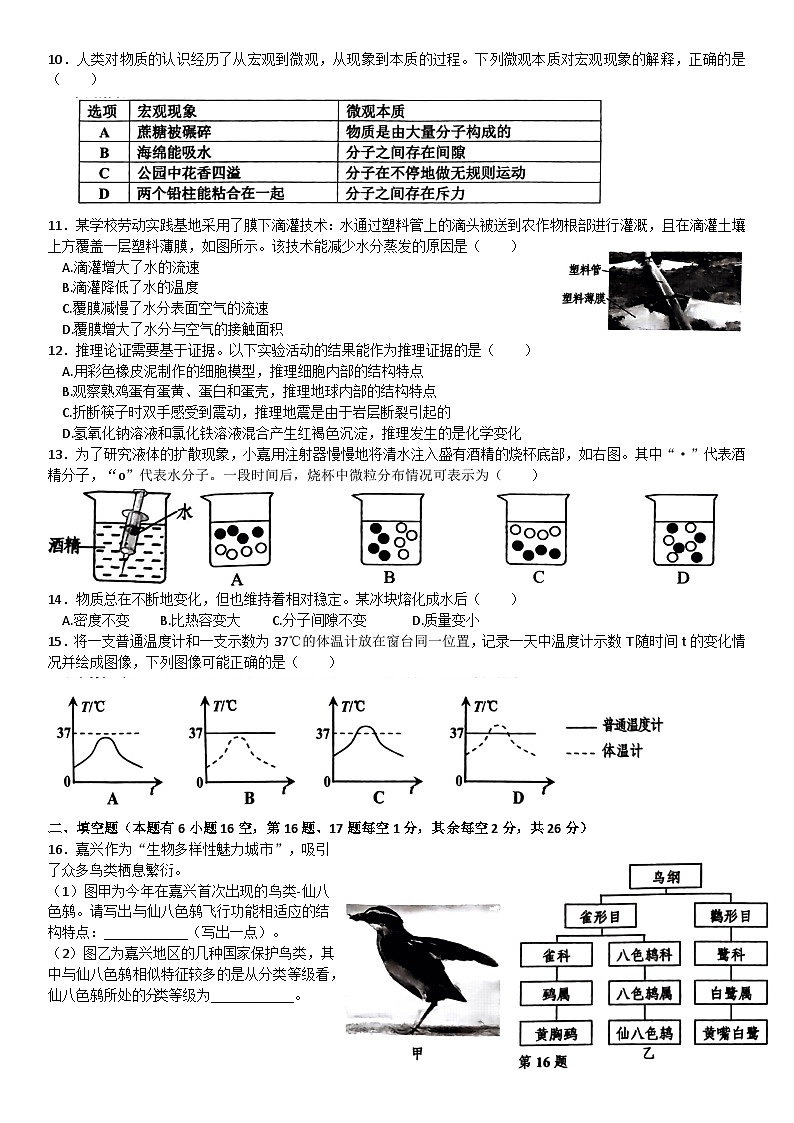 2023-2024学年浙江省嘉兴市七年级(上)期末科学试卷02