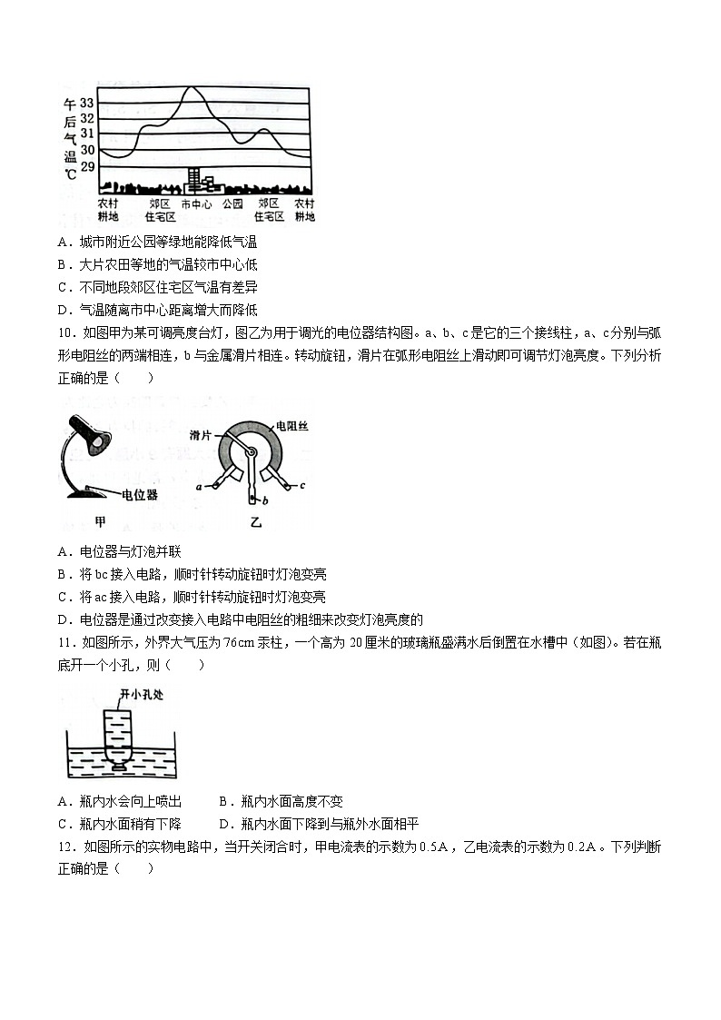 2023-2024学年浙江省绍兴市嵊州市八年级(上)期末科学试卷第3页