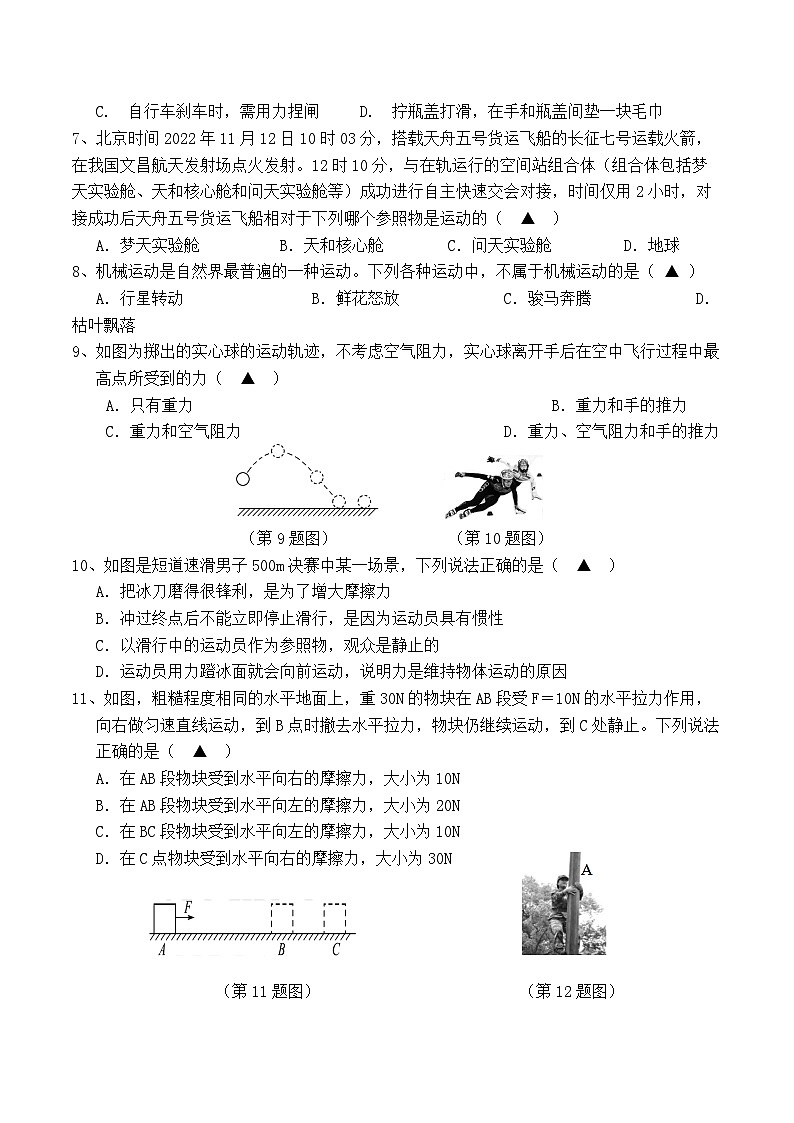 2023-2024學(xué)年浙江省寧波市余姚市八年級（上）期中科學(xué)試卷.第2頁