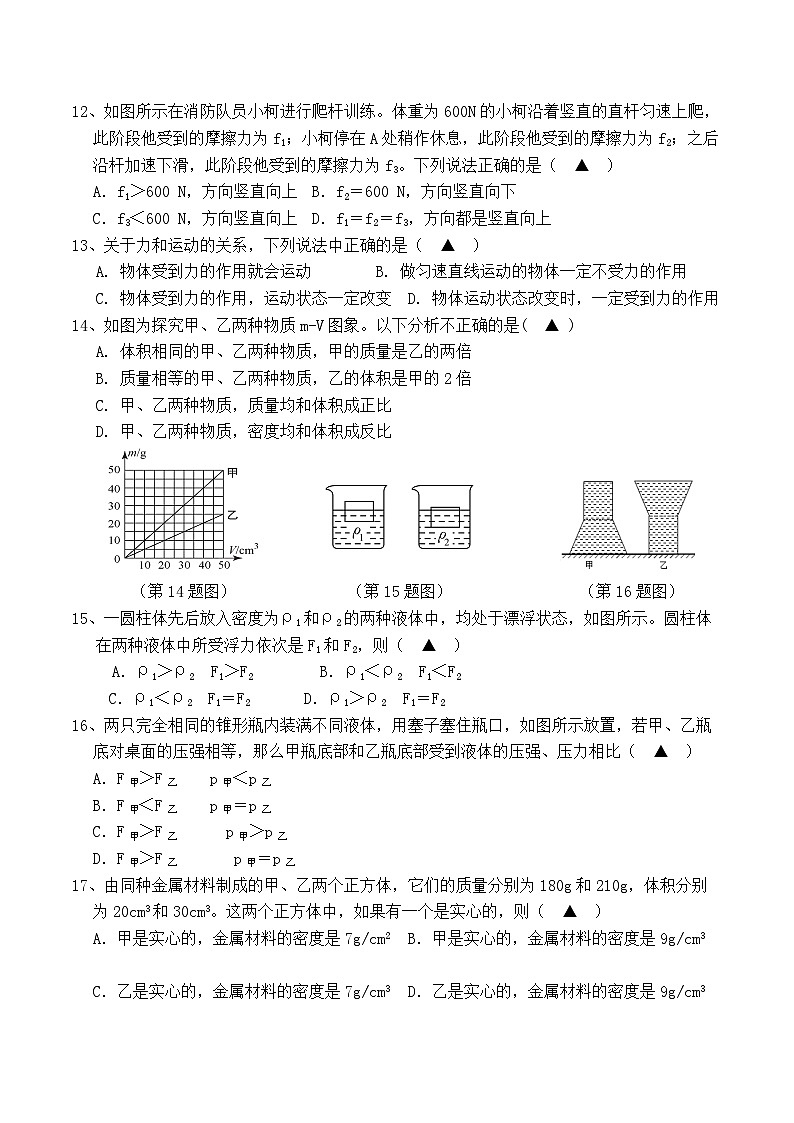 2023-2024學(xué)年浙江省寧波市余姚市八年級（上）期中科學(xué)試卷.第3頁