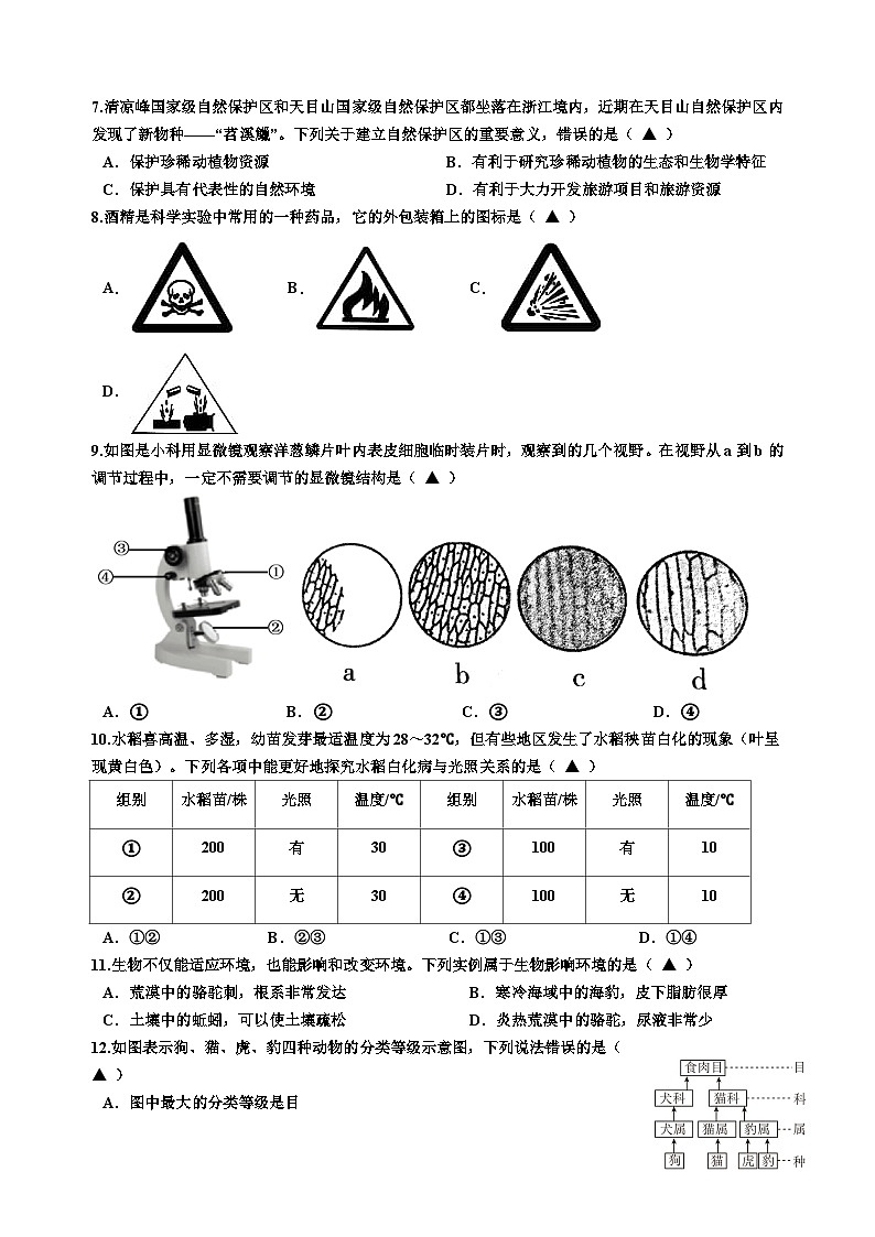 2024学年浙江省嘉兴市第一学期七年级科学期中阶段性评价(含答案,含答题卷)02