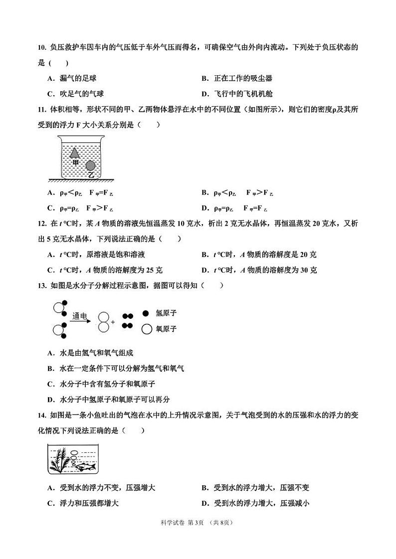 2024.11八年级科学试卷第3页