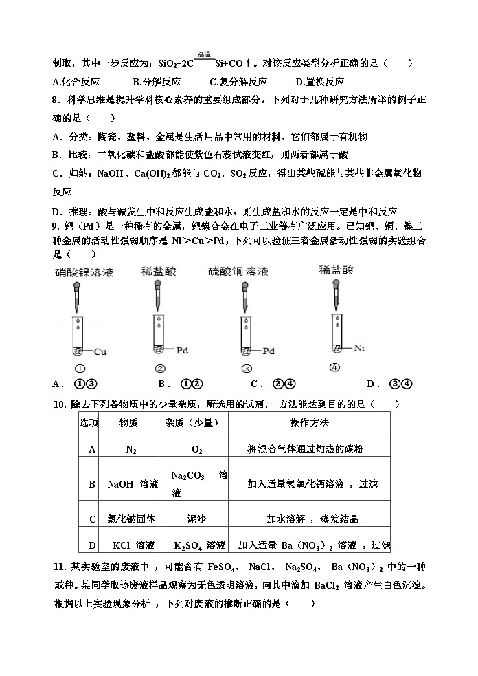 【★】2024期中九年级科学试题卷第2页