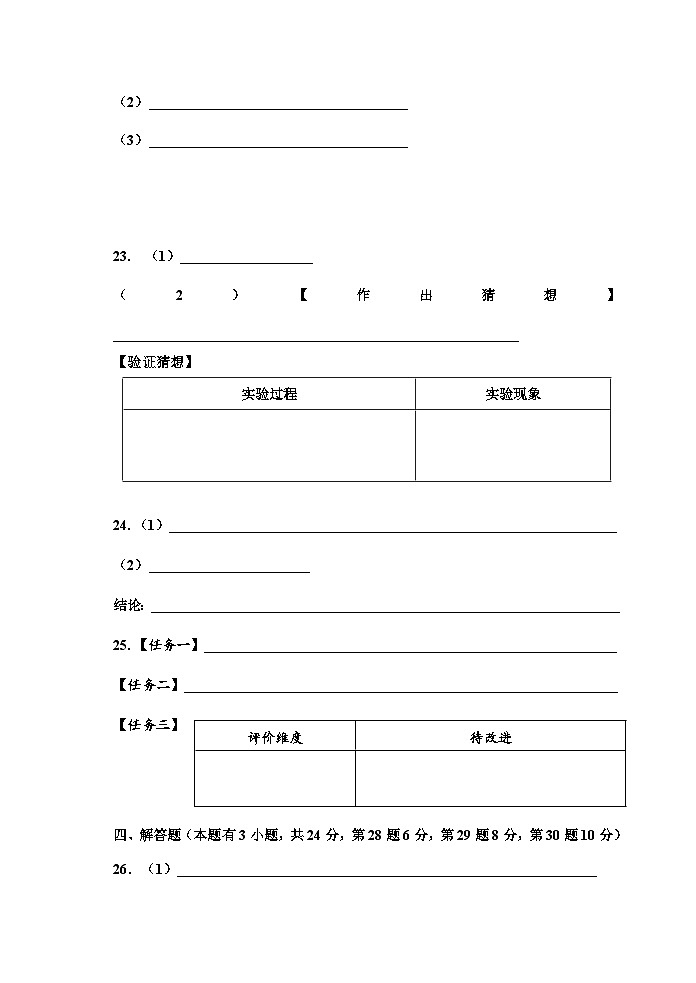 【★】2024期中九年级科学答题卷第2页