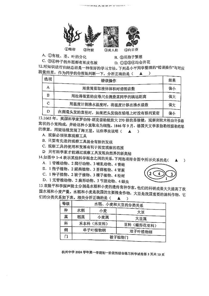 浙江省杭州中学2024-2025学年七年级上学期11月期中科学考试卷03