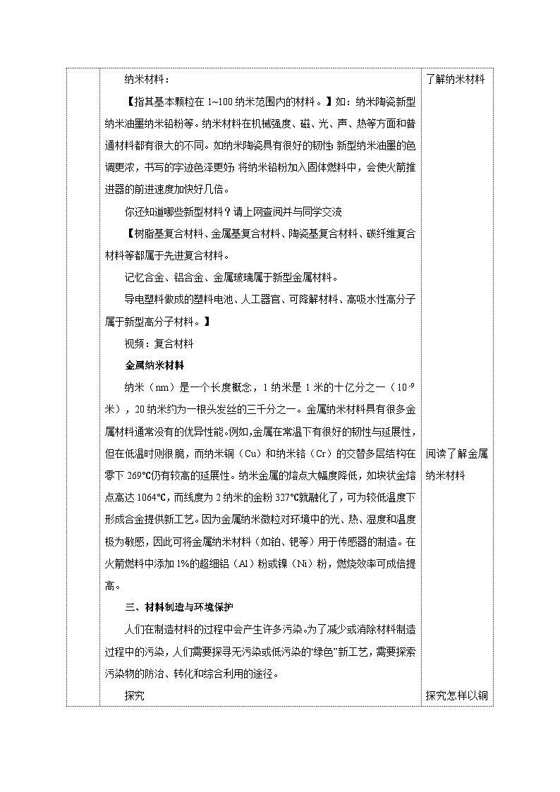 2.6 材料的利用与发展(教学设计)- 2024-2025学年度九年级科学上册同步高效课堂(浙教版)03