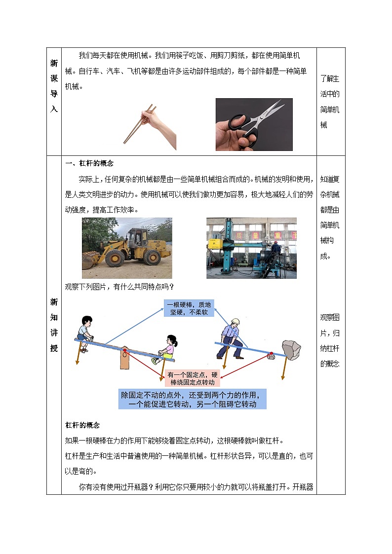 3.4 简单机械(第1课时)(教学设计)-2024-2025学年度九年级科学上册同步高效课堂(浙教版)第2页