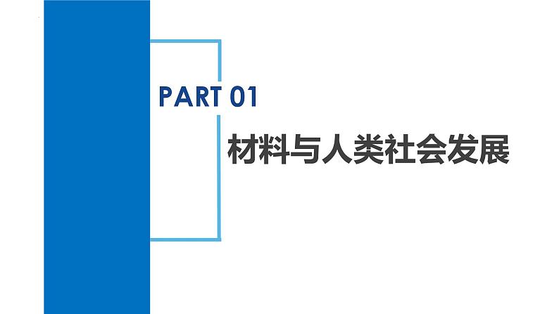 2.6 材料的利用与发展(教学课件)-2024-2025学年度 九年级科学上册同步高效课堂(浙教版)05